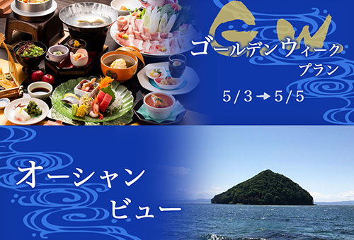 ゴールデンウィークプラン