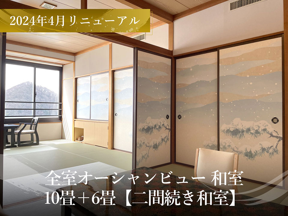 和室二間